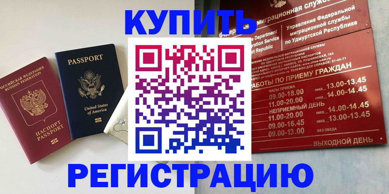 прописка поиск в Еманжелинске