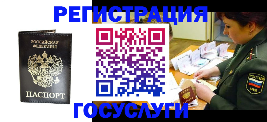 прописка для работы в Еманжелинске